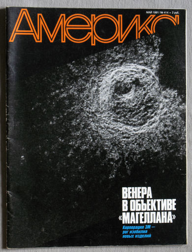 Журнал Америка номер 5 1991