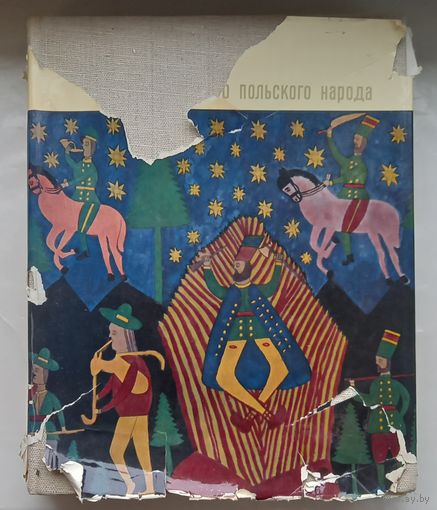 Искусство польского народа.Аркады.Иллюстрации.1960г.
