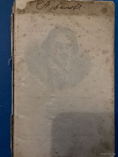 Книга 1911 год Гоголь Ревизор издание Павленкова