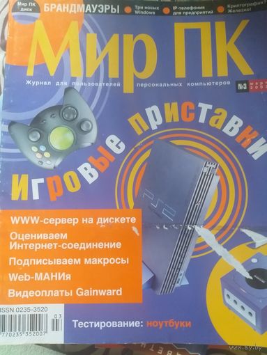 Мир ПК, 2/2003