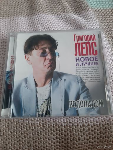 Диск Григорий Лепс. Водопадом.