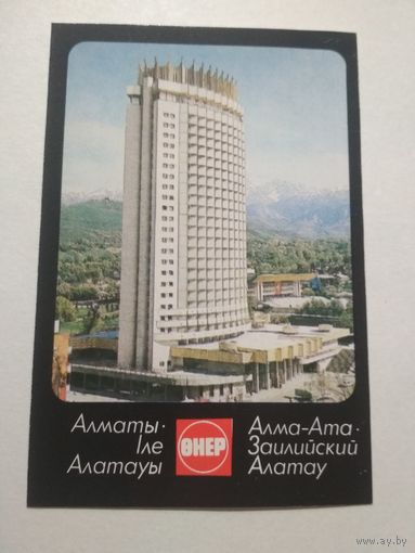 Карманный календарик. Алма-Ата .1987 год
