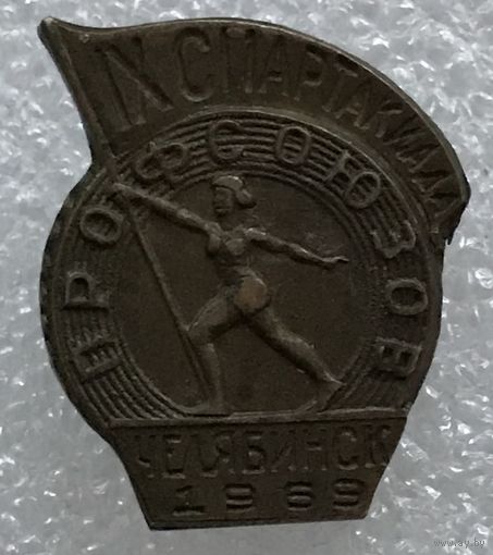 СПАРТАКИАДА ПРОФСОЮЗОВ ЧЕЛЯБИНСК 1969 г.