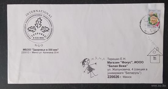 Беларусь 2013 ХМК Пр. почту ,МБОО здоровье в 21 веке.