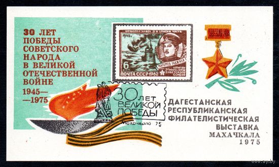 Сувенирный листок 1975 год