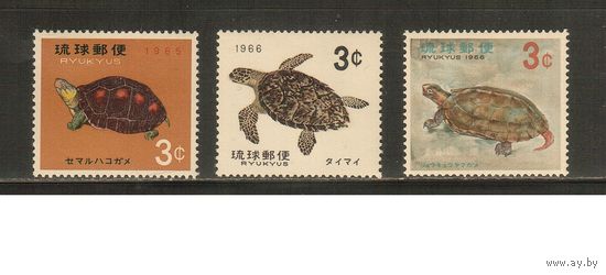 Рюкю ос-ва(Япония)-1965 ,(Мих.165-167)  **  , Морская Фауна,Черепахи (полная серия)