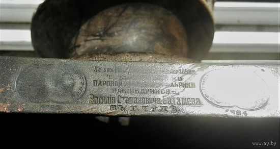 ЗАПЧАСТЬ К САМОВАРУ ( БАТАШЕВЪ ) И ДР.  !!!