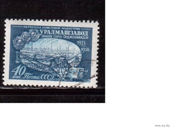СССР-1958, (Заг.2159)  гаш.(с клеем), Заводы