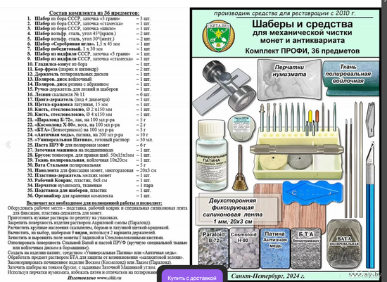 Шаберы инструменты набор для реставрации