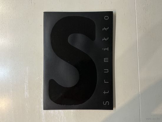 А. Струмилло.