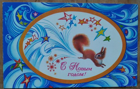 Без автора. С Новым годом! 1982 г. Двойная. Подписана