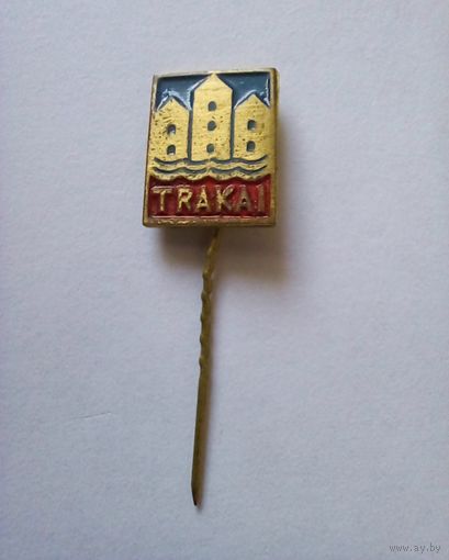 Значок Тракай.Тяжмет.