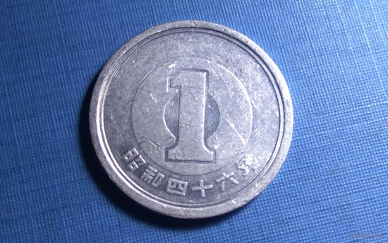 1 йена 1971. Япония. (2)