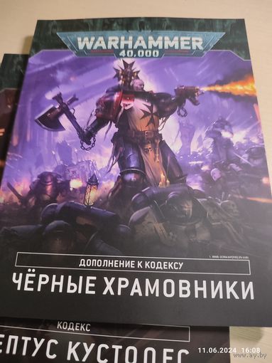 Warhammer 40000 Кодекс 9 Черные Храмовники ПОЛНАЯ МИНИВЕРСИЯ (бэк + правила)