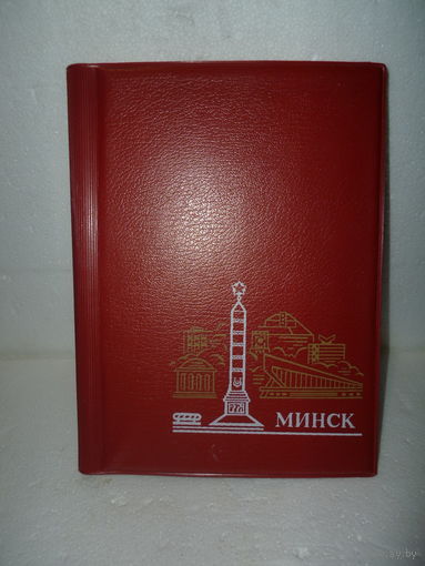 Записная Книжка-Ежедневник MИНСК 1985г. СССР