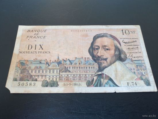 10 франков 1960 Франция Ришелье