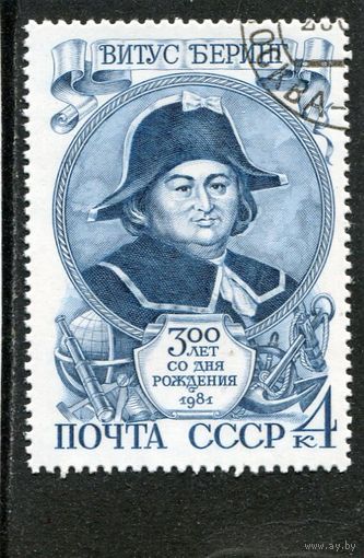 СССР 1981.. Витус Беринг, морской офицер