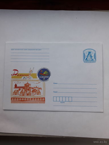 ХМК Беларусь 2010 Дожинки Лида