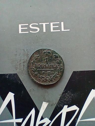 1 копейка 1820 года км не частая
