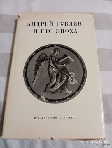 Андрей Рублев и его эпоха. 1971