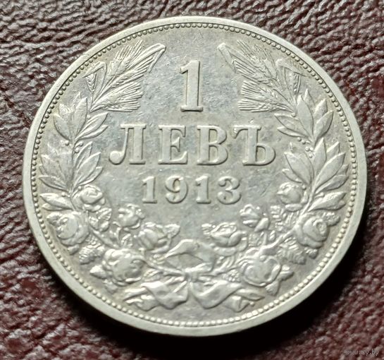 Болгария 1 лев, 1913     ( 1-4-3 )