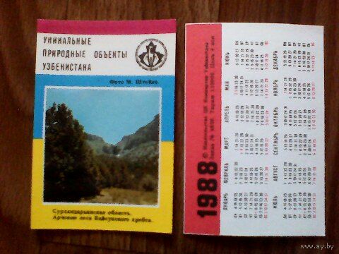 Карманный календарик.Красная книга.1988 год