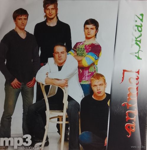 Animal джаz