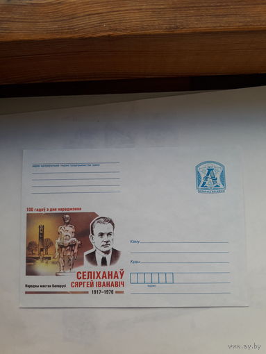 ХМК Беларусь 2017 Селиханов