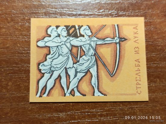 Спичечная этикетка Стрельба из лука