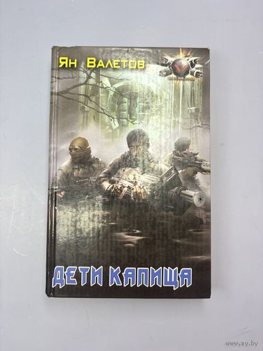 Дети капища