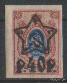 РСФСР. Заг. 72.1922 -- 1923. 40р./15к. БЗБ. Чист.