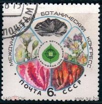 Марка СССР 1975 год. 4471. 12 конгресс. Серия из 1 марки. Гашеная. 4471.