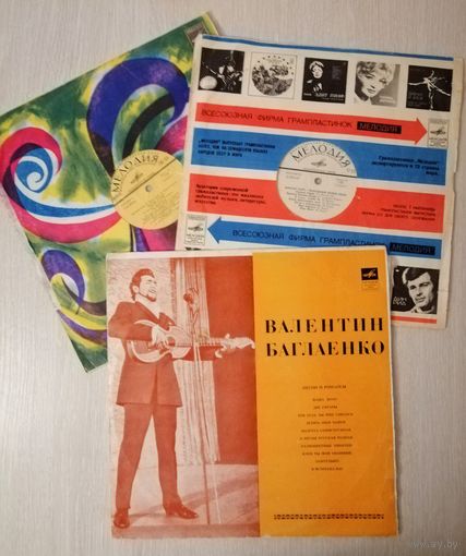 Виниловая пластинка. Валентин Бaглаенко. Виктор Хара и др. Цена за 1шт.