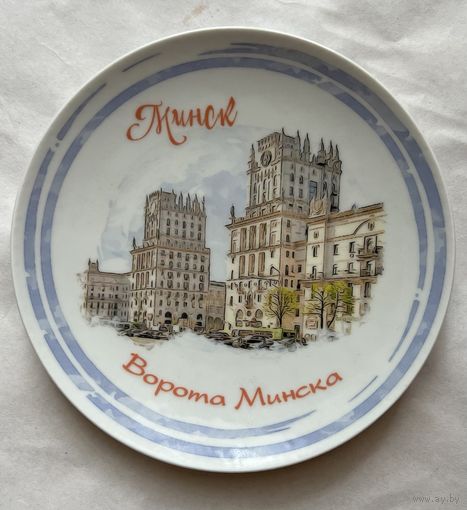 Тарелка декоративная  200 мм."ВОРОТА МИНСКА" (Минск)   ДФЗ