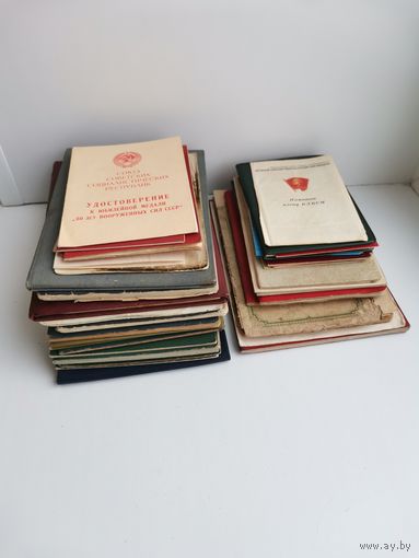 Документы СССР удостоверения свидетельства паспорта дипломы разное 0,75 кг с 1 рубля