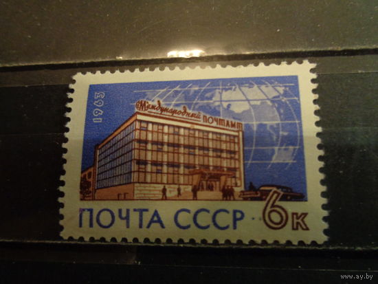 СССР 1963 Международный почтамт в Москве