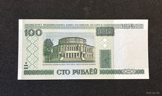 100 рублей 2000 года серия сЕ (UNC)