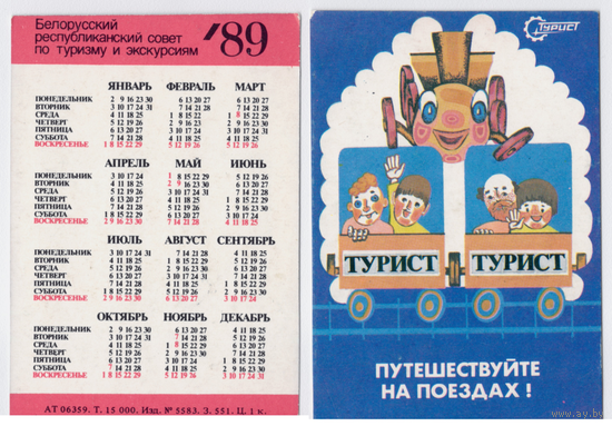 Календарь Путешествуйте на поездах 1989