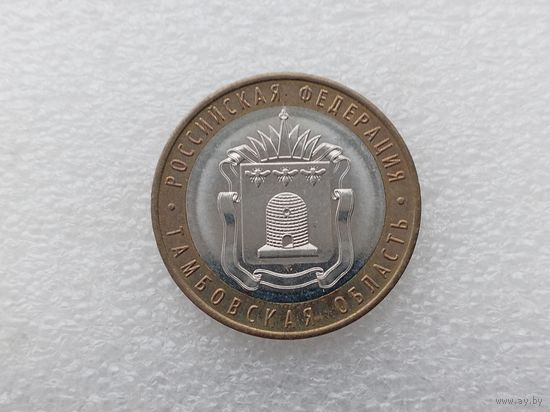 10 рублей РФ