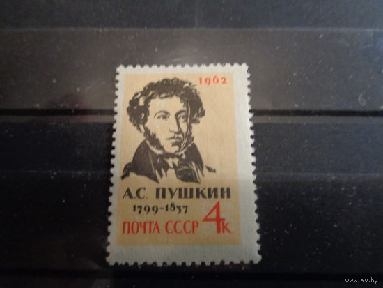 СССР 1962 125-летие со дня смерти А.С.Пушкина