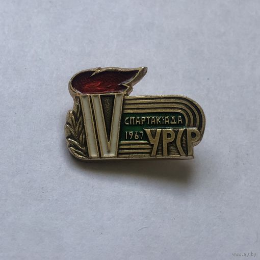 Спартакиада УРСР 1967