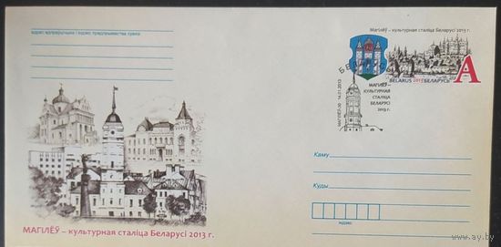 Могилев  культурная столица Беларуси 2013 г. ХМК с ОМ СГ