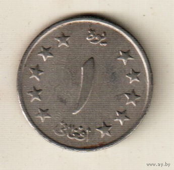 Афганистан 1 афгани 1961