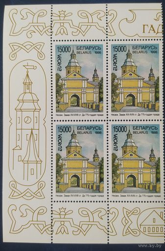 Беларусь 1998 КартБлоки, 775 лет Несвижу.