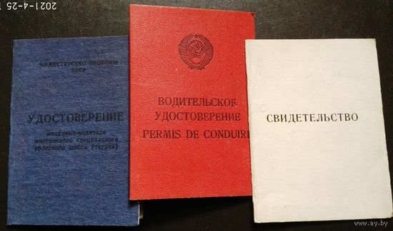 Комплект на одного: водительское удостоверение (1990) + переподготовка на "Е" + удостоверение "Механик-водитель многоосного специального колесного шасси (тягача)"