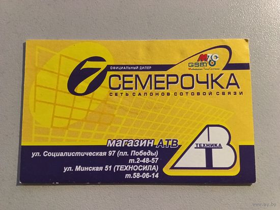 Телефонная карта.