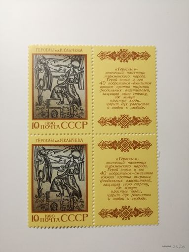 1990 СССР. Эпос. Сцепка