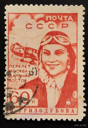 СССР. Перелет Москва - Дальний Восток