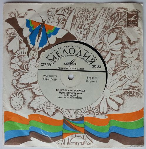 ЕР Various – Венгерская Эстрада (1978)
