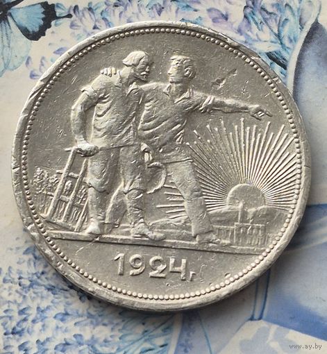 СССР 1 рубль 1924 год "ПЛ"